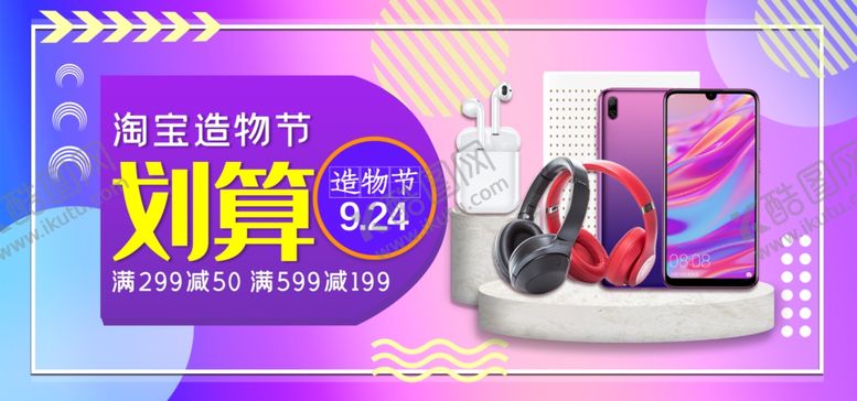 编号：86859007090119026676【酷图网】源文件下载-数码家电促销