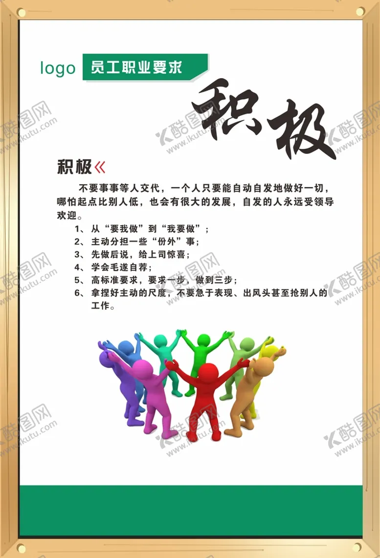 编号：17456310080551194308【酷图网】源文件下载-积极