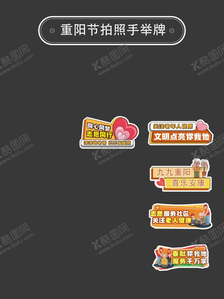 编号：42421411302026127244【酷图网】源文件下载-重阳节手举牌