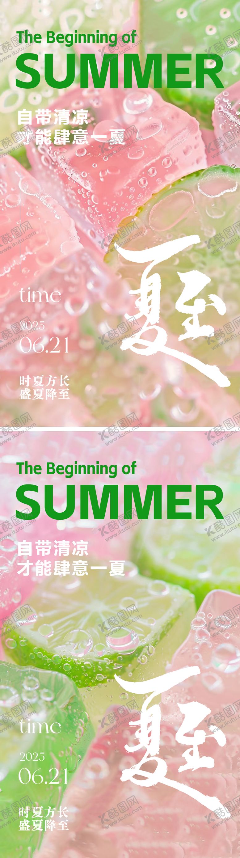编号：60205806172002092202【酷图网】源文件下载-夏至节气海报