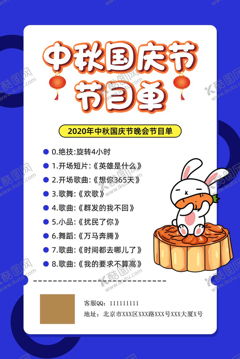 编号：74820109241957245971【酷图网】源文件下载-国庆节海报