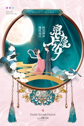 编号：07892509230845554253【酷图网】源文件下载-创意七夕边框国潮节日海报