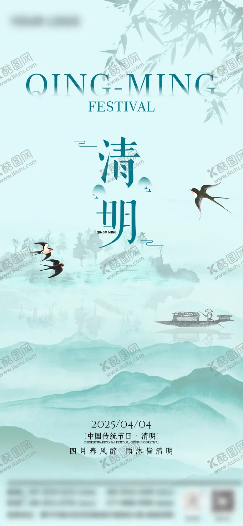 编号：19464004051128357370【酷图网】源文件下载-清明节日节气海报