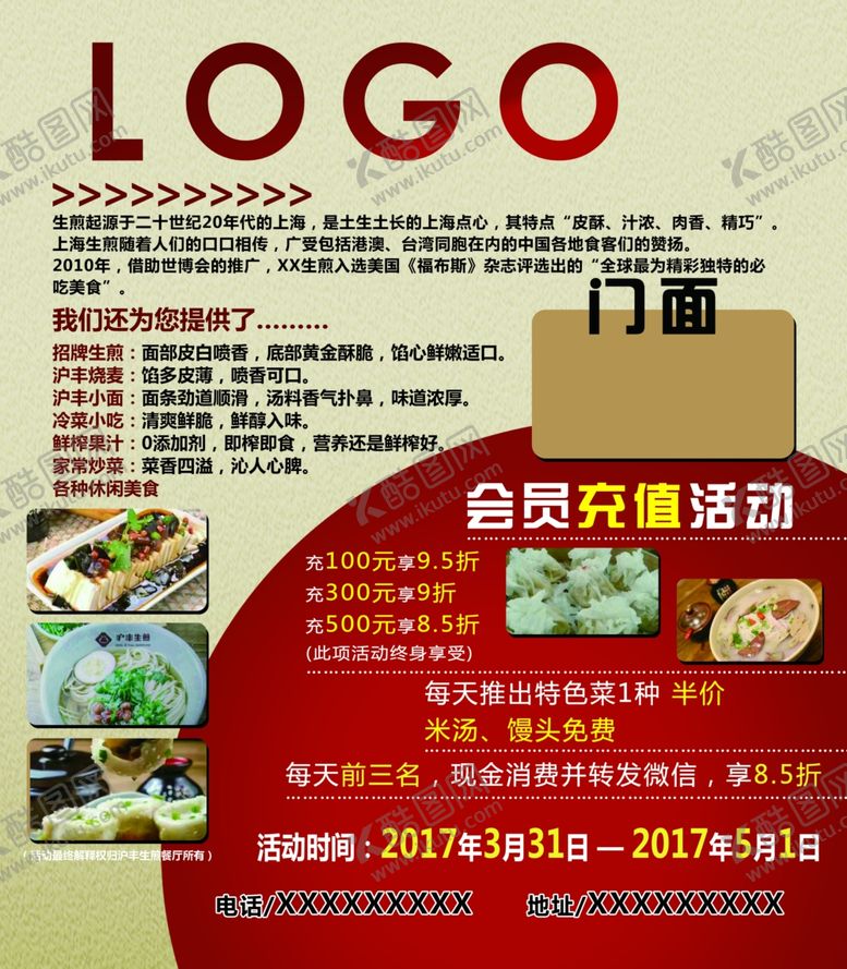 编号：35260212100103183314【酷图网】源文件下载-沪丰生煎宣传
