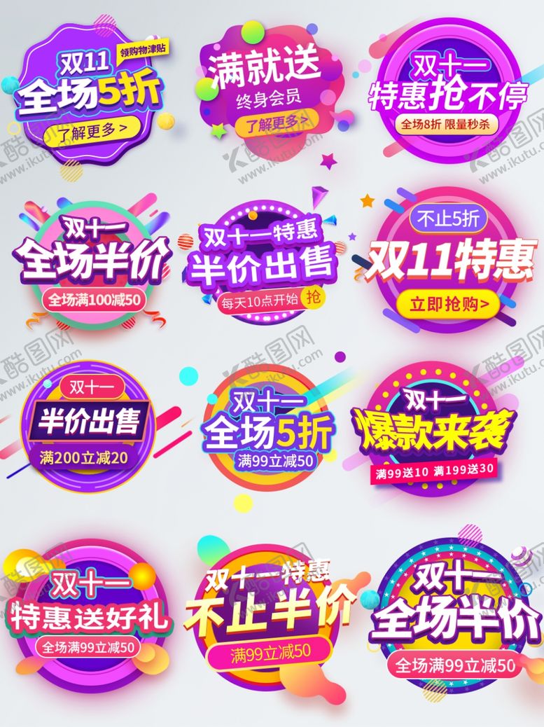 编号：24616304290905198792【酷图网】源文件下载-双11主题