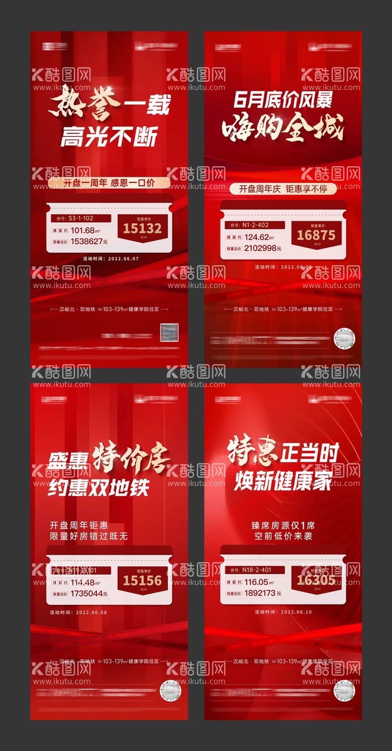 编号：94809711281314514736【酷图网】源文件下载-房地产特价房热销红金海报