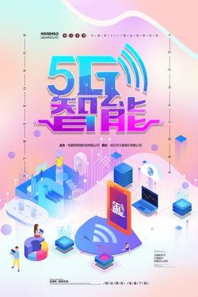 5G海报