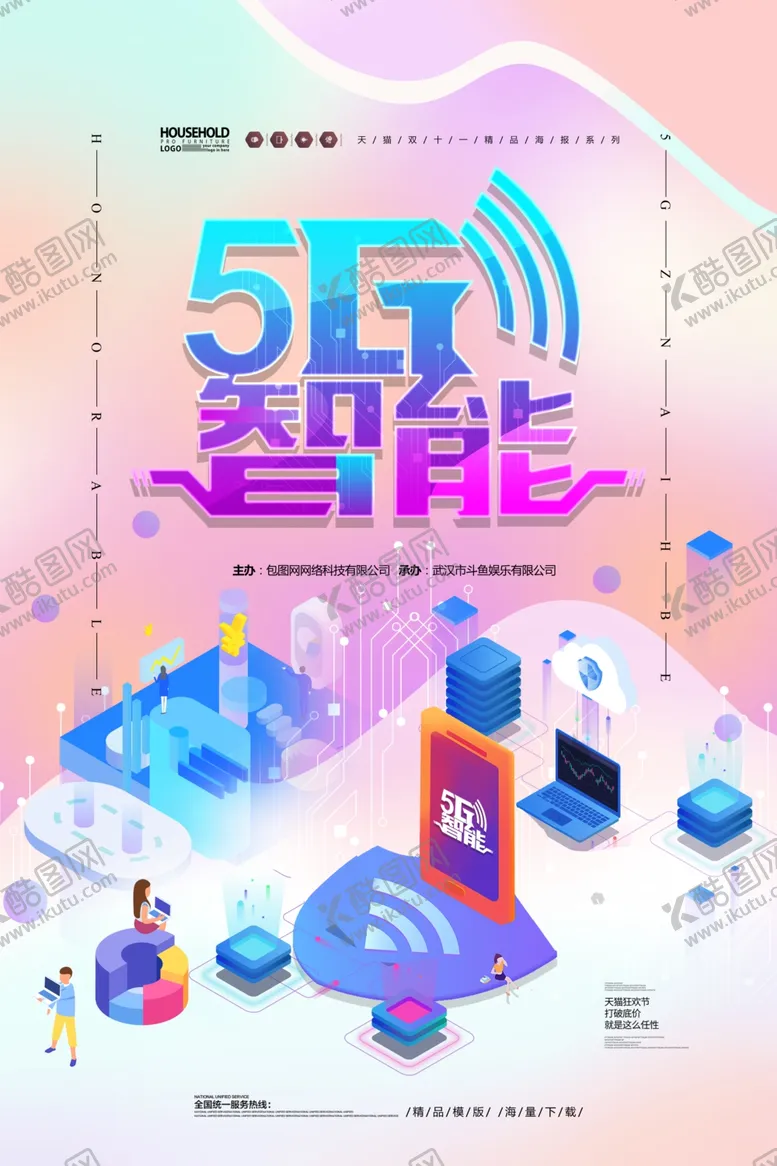 编号：65349406262206408027【酷图网】源文件下载-5G海报