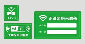 无线WiFi