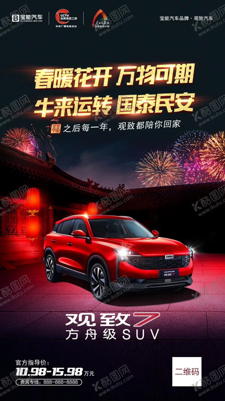 编号：81737903150554149015【酷图网】源文件下载-新春祝福海报牛年海报