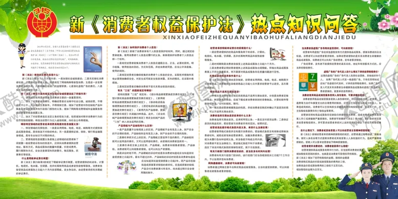 编号：73991502030251464043【酷图网】源文件下载-新消费者权益保护法