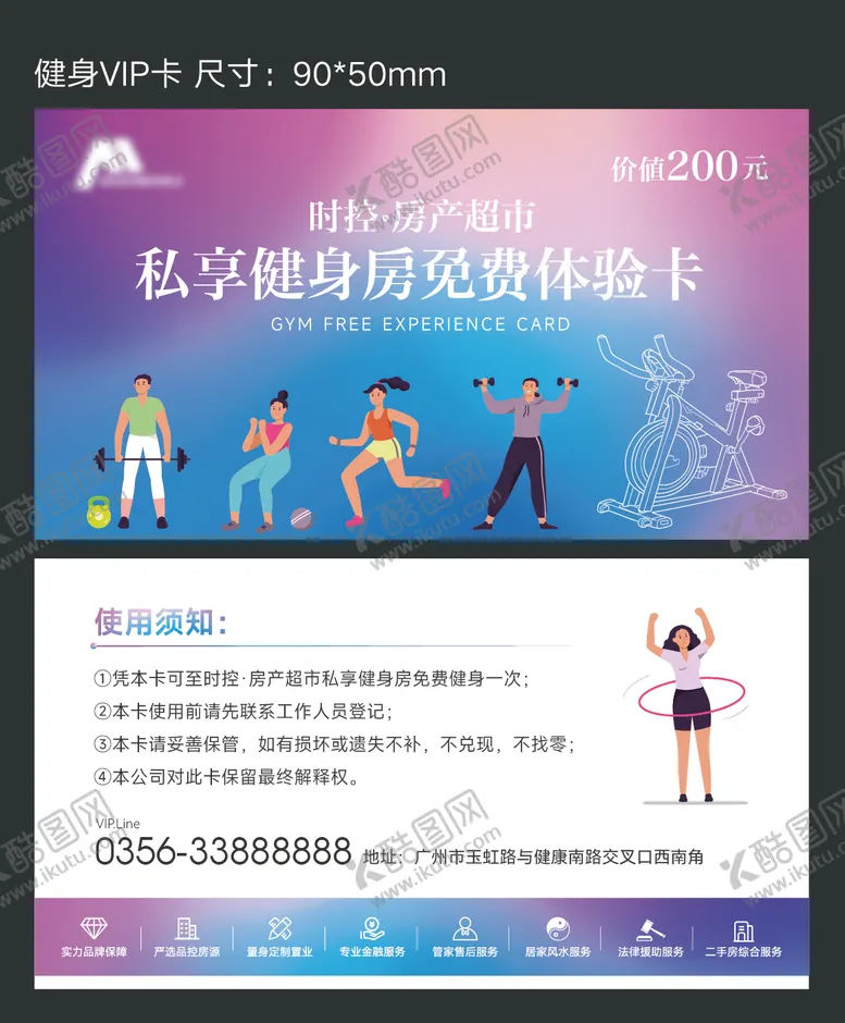 编号：59218805051524133528【酷图网】源文件下载-VIP卡券设计
