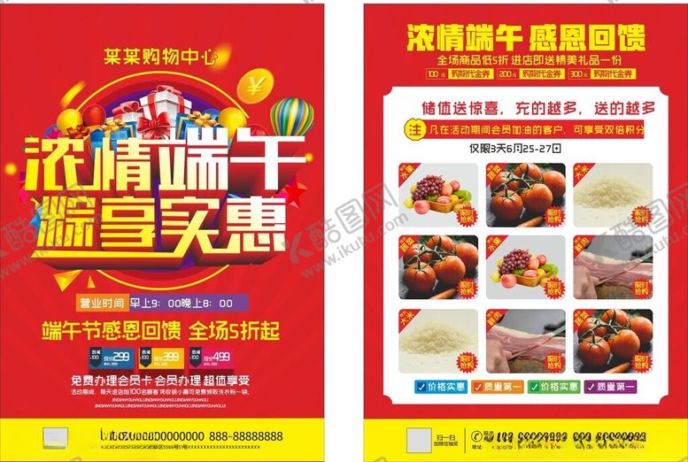编号：66978001131122415326【酷图网】源文件下载-超市宣传单