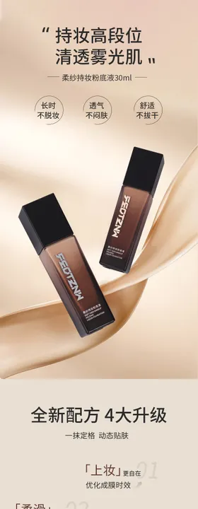 粉底液化妆品电商详情页
