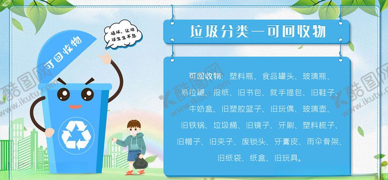 编号：65434305111504176147【酷图网】源文件下载-垃圾分类