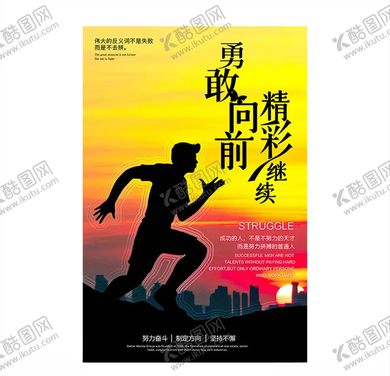 编号：69219107050919424882【酷图网】源文件下载-励志向前冲创意海报