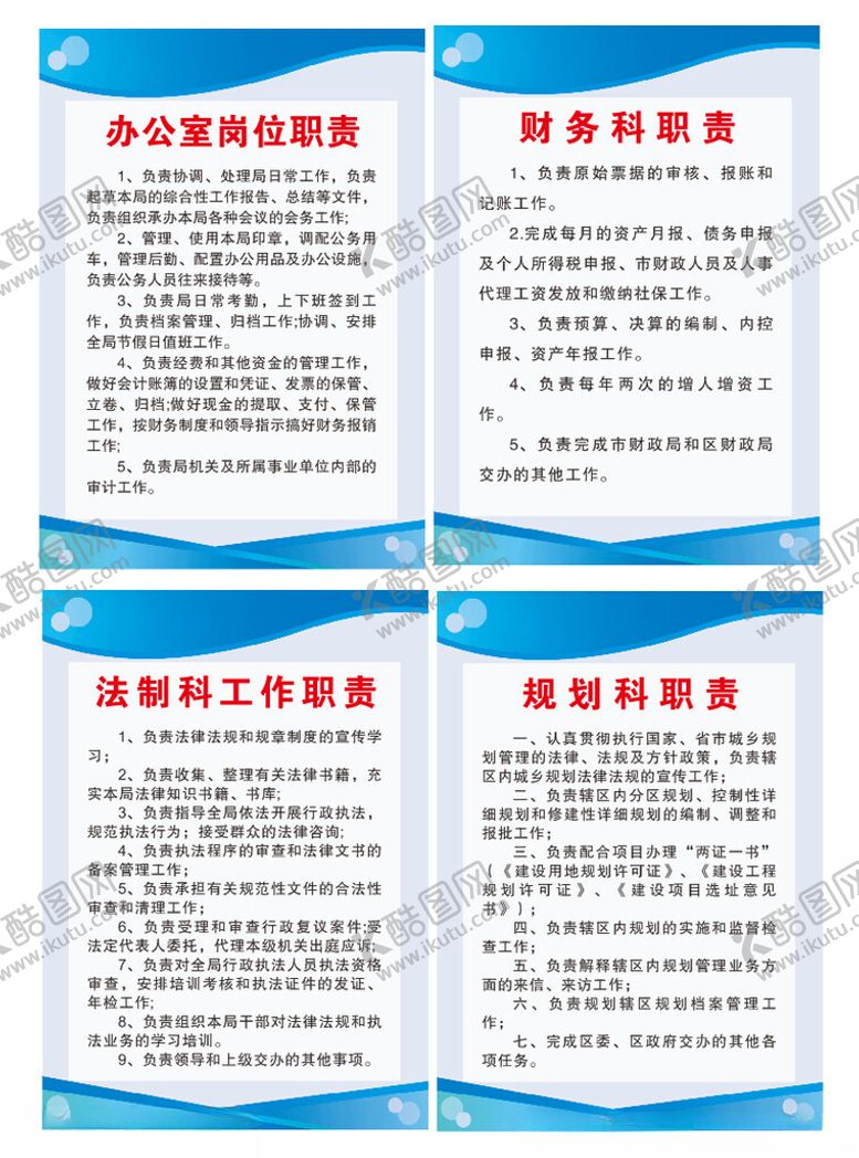编号：25034102122331364929【酷图网】源文件下载-国土局制度