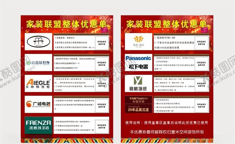 编号：47263004251722275027【酷图网】源文件下载-装修单页