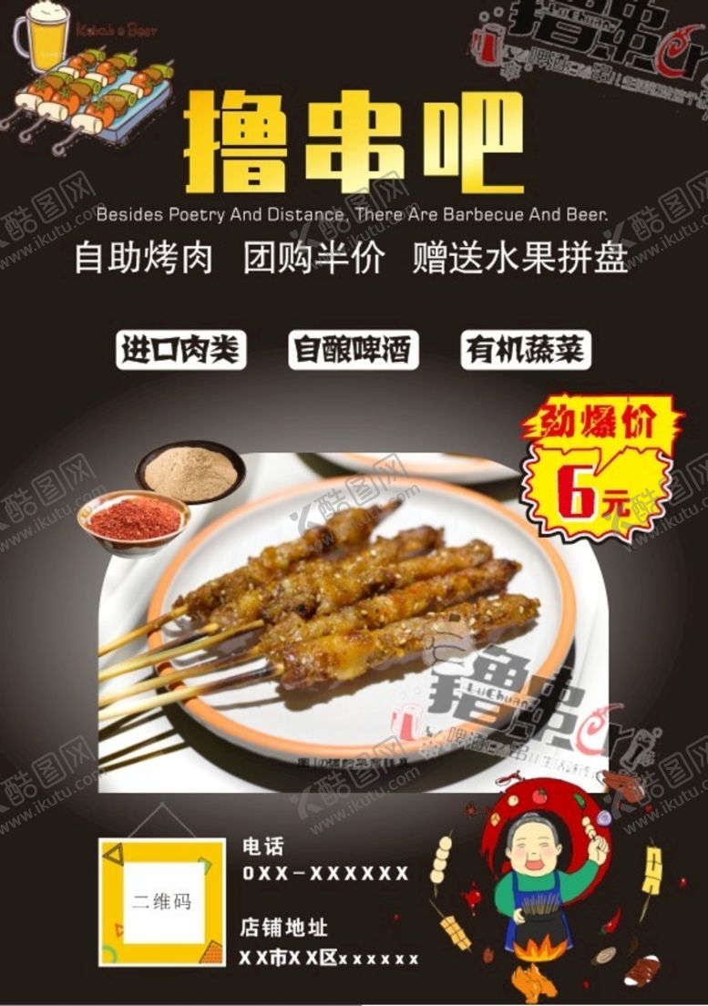 编号：86553101311205089006【酷图网】源文件下载-撸串