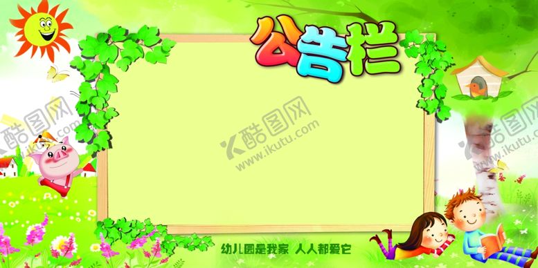 编号：26268309150032226548【酷图网】源文件下载-幼儿园文化墙
