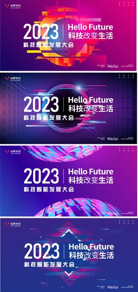 科技峰会活动展板