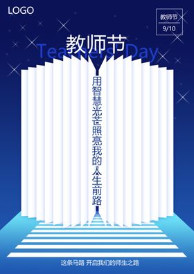 教师节海报