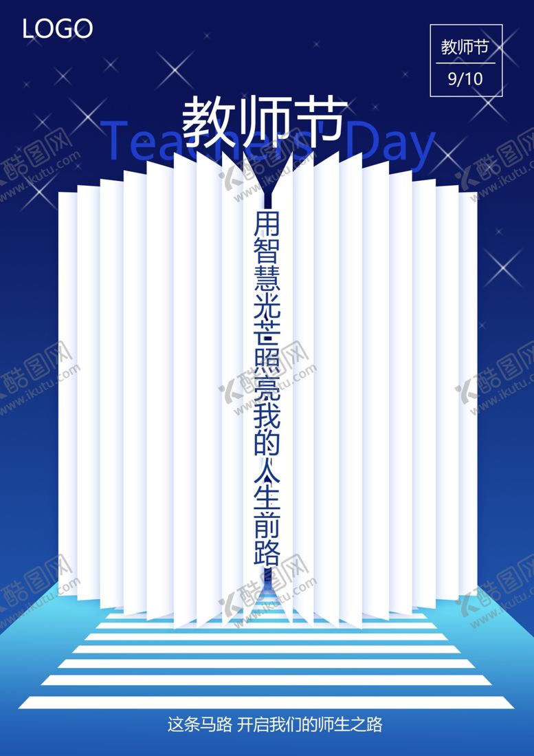 编号：82459505110448014364【酷图网】源文件下载-教师节海报