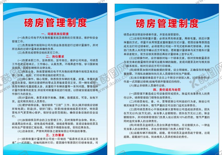 编号：13074909201853591261【酷图网】源文件下载-磅房管理制度