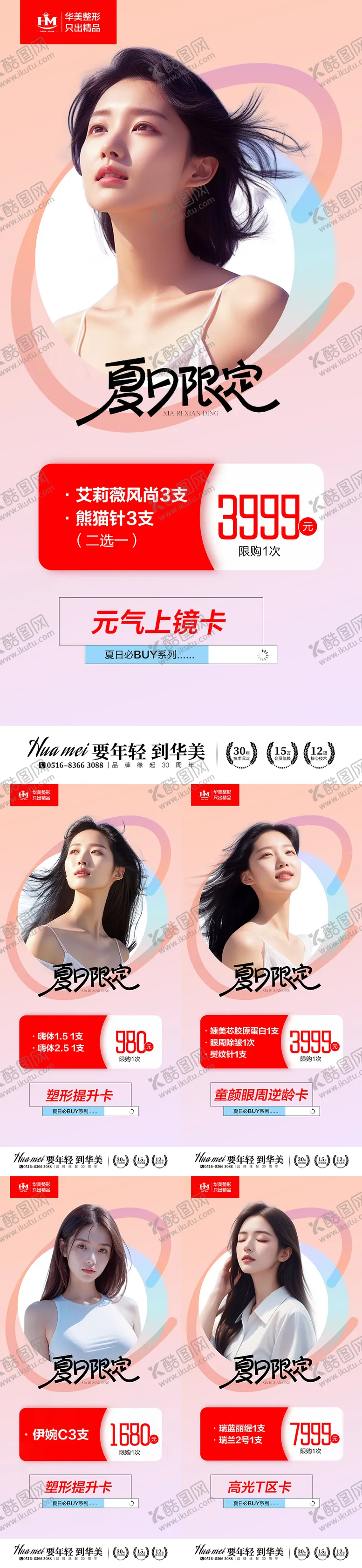编号：57649012011845219995【酷图网】源文件下载-医美促销系列