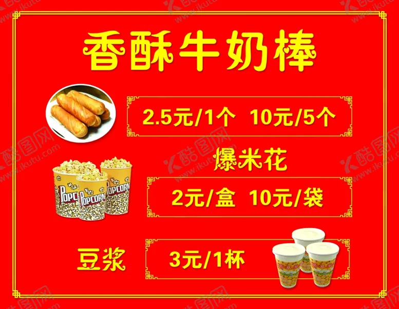 编号：33425502230339009450【酷图网】源文件下载-香酥牛奶棒