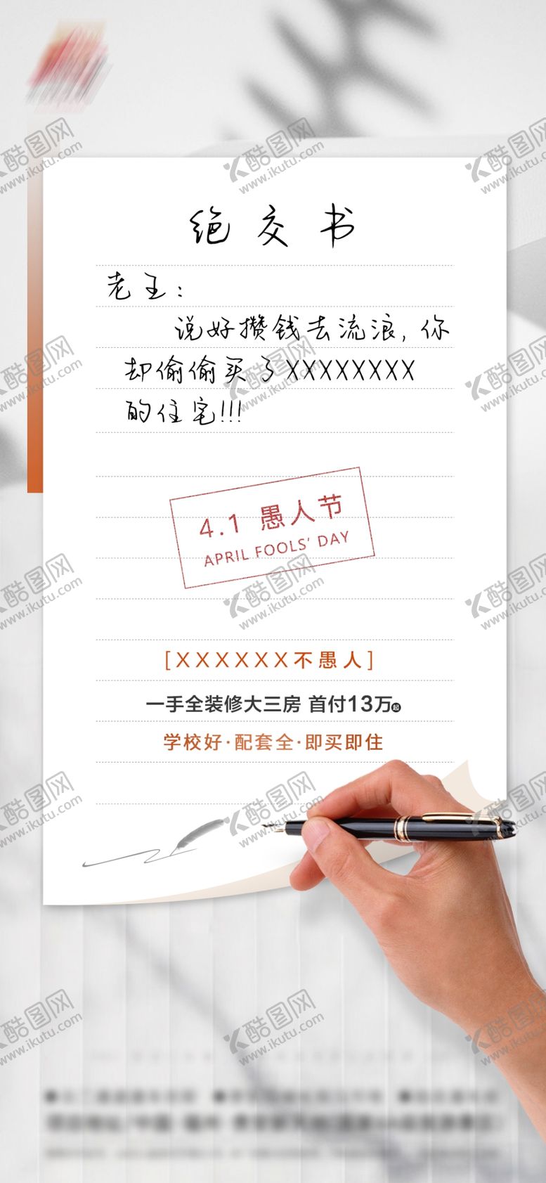 编号：38046909191627328256【酷图网】源文件下载-愚人节