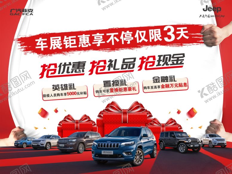 编号：16795605120638193103【酷图网】源文件下载-车展政策提前享