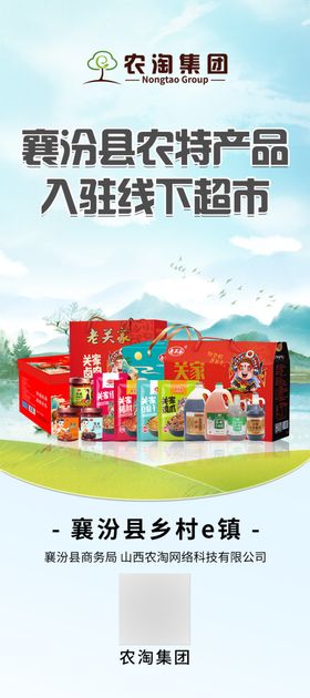 农业乡村电商产品展架海报
