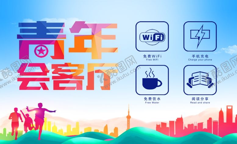 编号：39403302190552528118【酷图网】源文件下载-青年会客厅