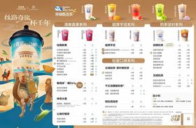 茶百道饮品菜单展示