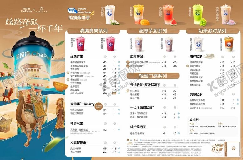 编号：13396511020537439098【酷图网】源文件下载-茶百道饮品菜单展示