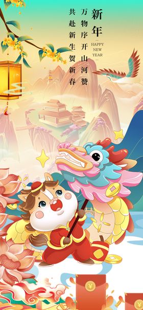 萌趣马娃闹新春