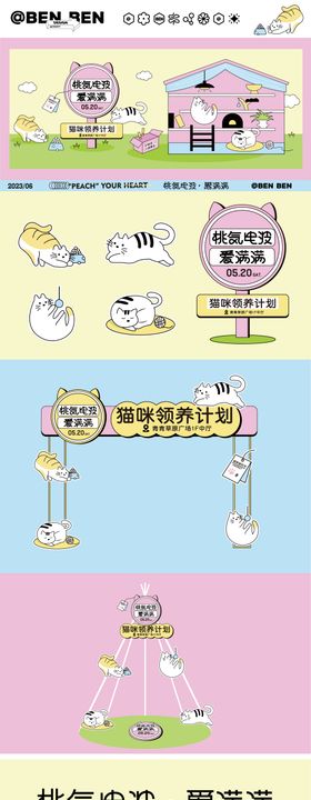 宠物猫咪领养活动物料设计