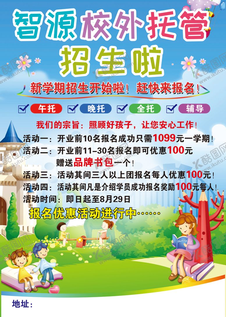 编号：89141410251921176580【酷图网】源文件下载-托管班
