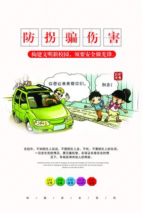 校园安全逃生海报