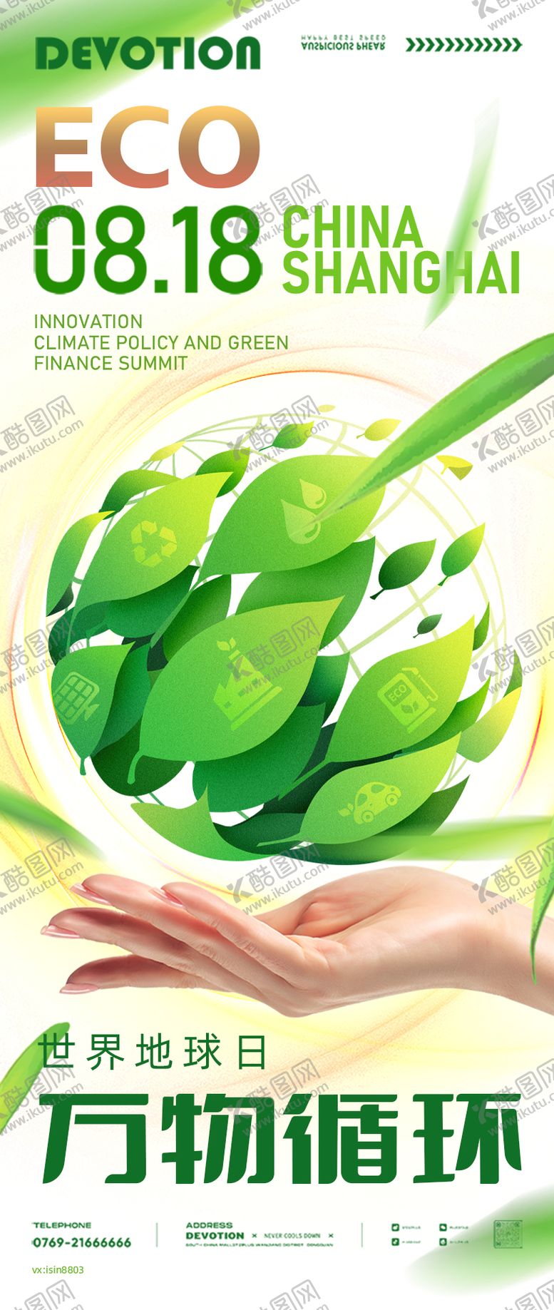 编号：95283303300232465924【酷图网】源文件下载-低碳世界地球日ECO插画海报