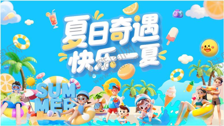 编号：88087006091025465622【酷图网】源文件下载-夏日嘉年华