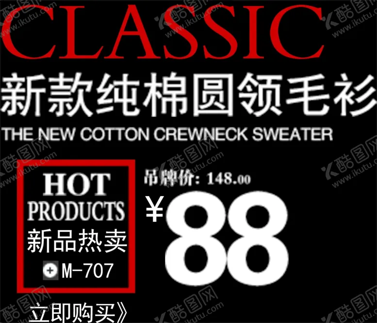 编号：66040207021954256214【酷图网】源文件下载-羊毛衫宣传单