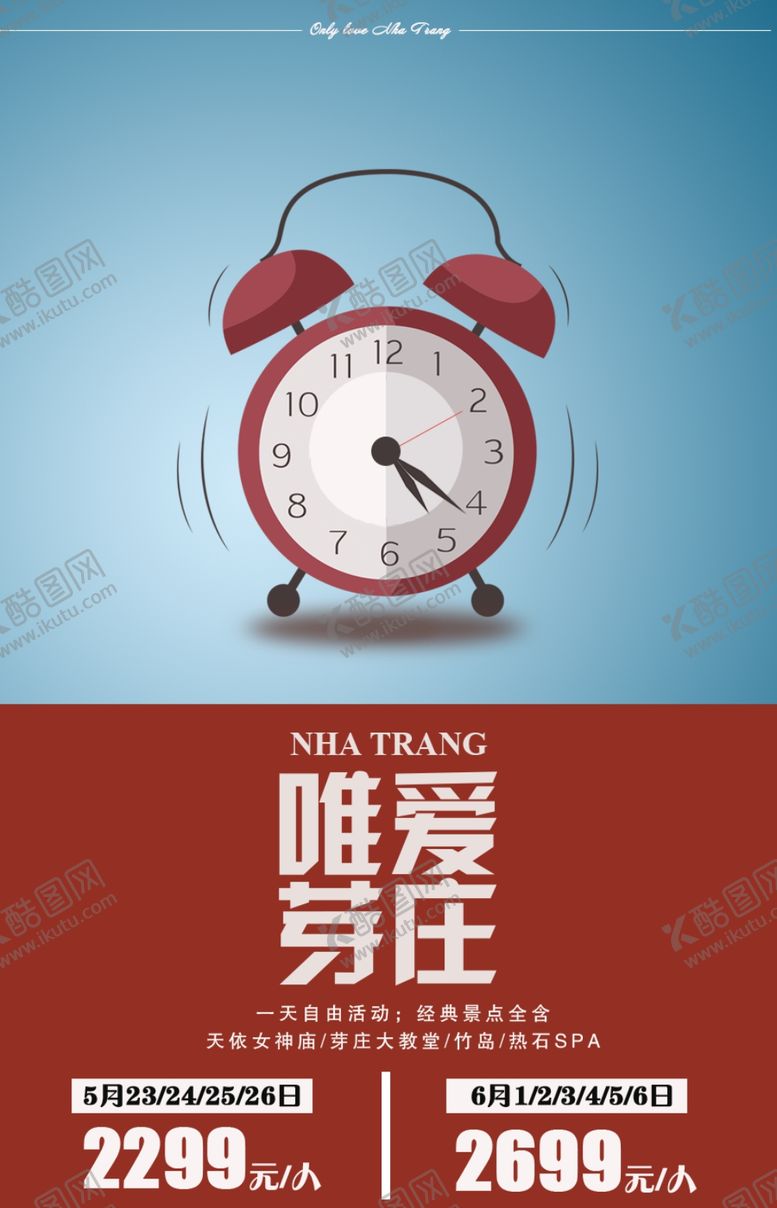 编号：16124205061019251825【酷图网】源文件下载-芽庄旅游海报