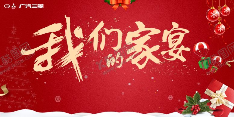 编号：22491410162008098123【酷图网】源文件下载-我们的家宴