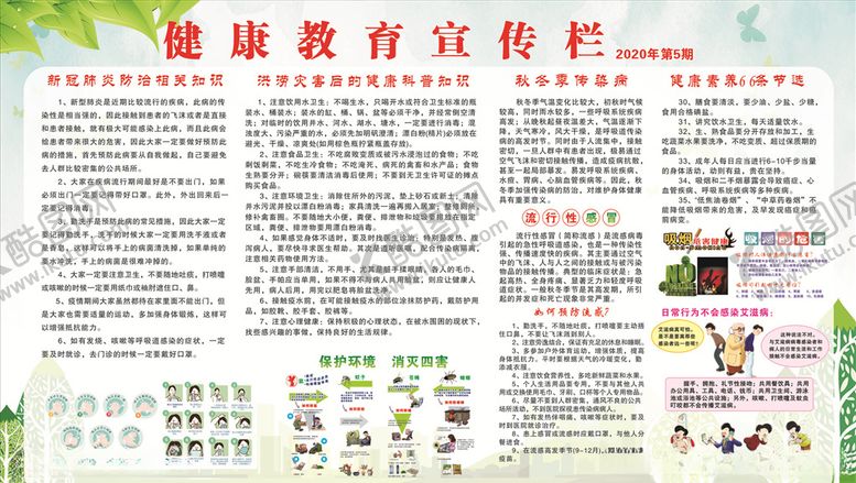 编号：71024006181721556717【酷图网】源文件下载-健康教育宣传栏5期