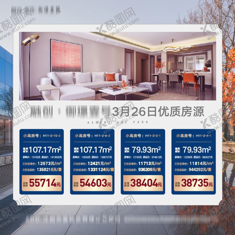 编号：71164106142313022097【酷图网】源文件下载-房地产精装修房源信息海报 