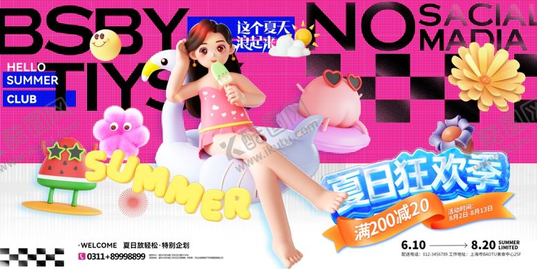 编号：29374402131449462015【酷图网】源文件下载-清凉夏季夏日宣传插画PS展板