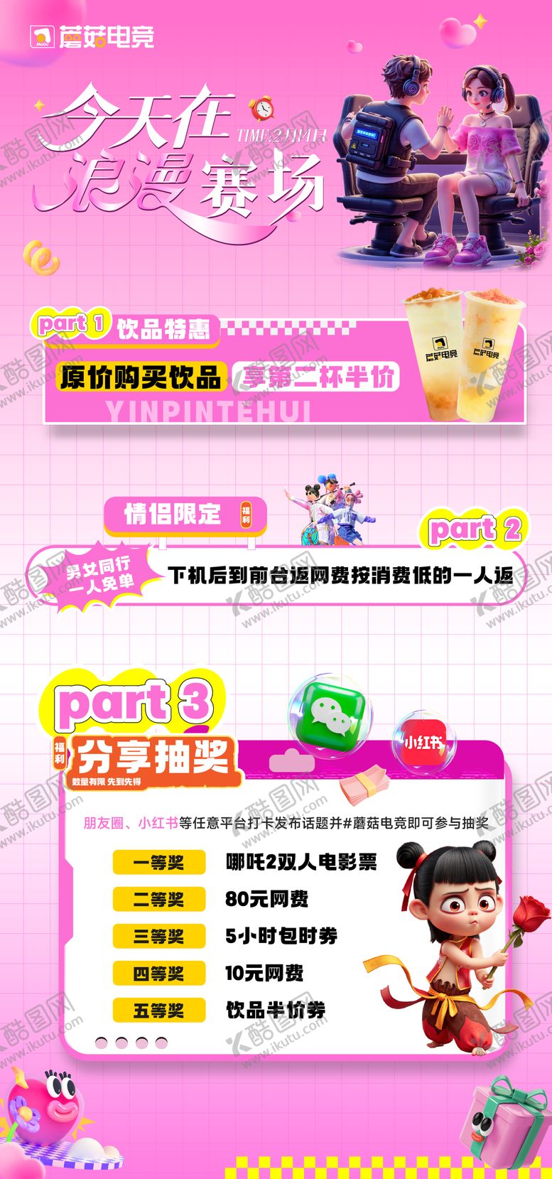 编号：67820302132311402077【酷图网】源文件下载-情人节促销活动海报