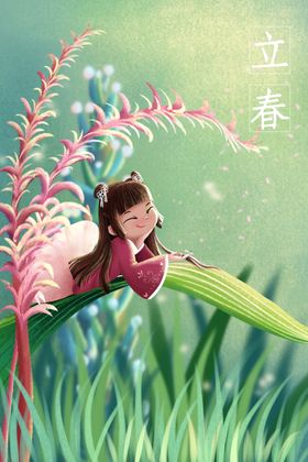 立春微信分微信海报